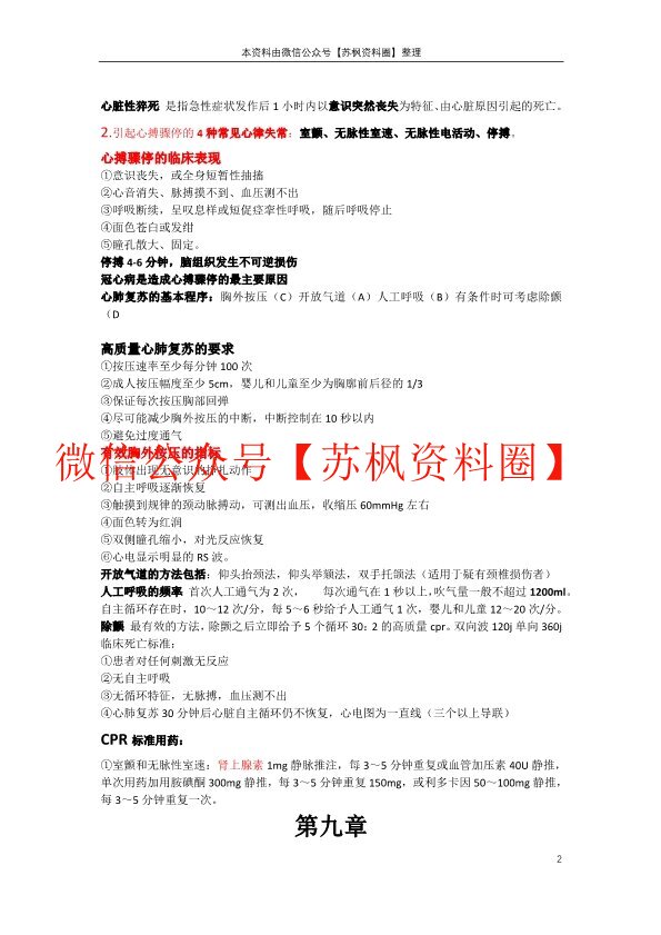 急危重症护理学